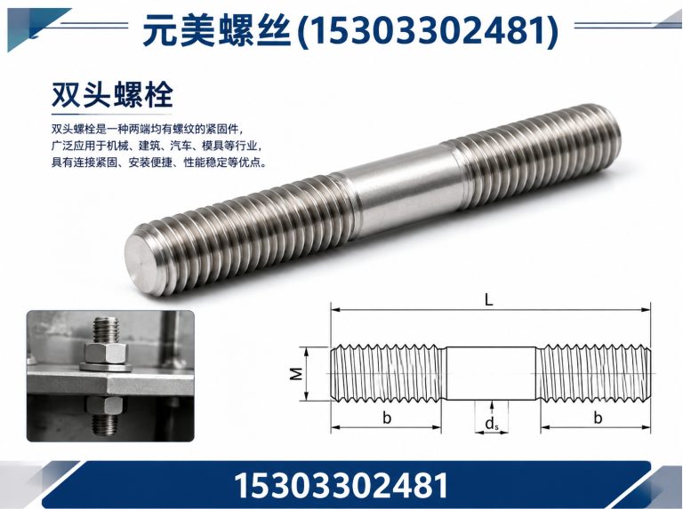邯郸双头螺栓展示图
